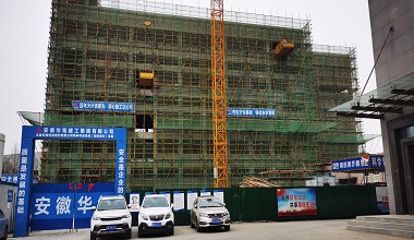 安徽华瓴建工集团有限公司